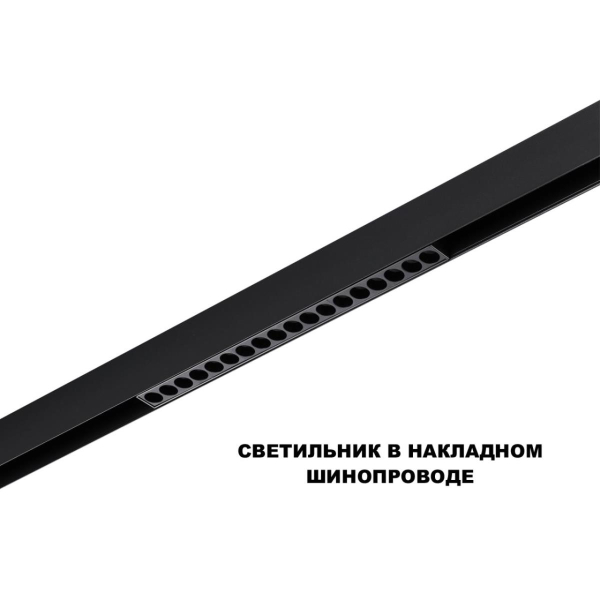 Трековый светильник Novotech Flum Shino 359635
