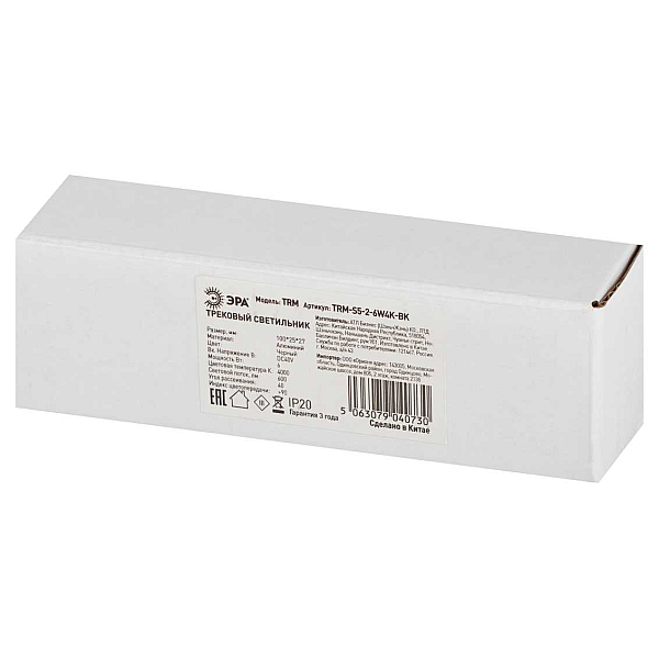 Магнитный трековый светильник ЭРА TRM-S5-2-6W4K BK Б0059049