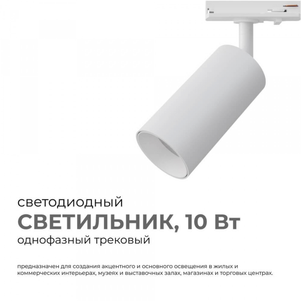 Трековый светильник Apeyron 25-01 Трековый светильник Apeyron 25-01