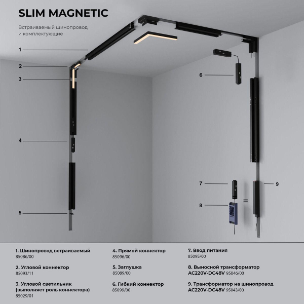 Трековый светодиодный светильник Elektrostandard Slim Magnetic 85000/01 a067372 Трековый светодиодный светильник Elektrostandard Slim Magnetic 85000/01 a067372