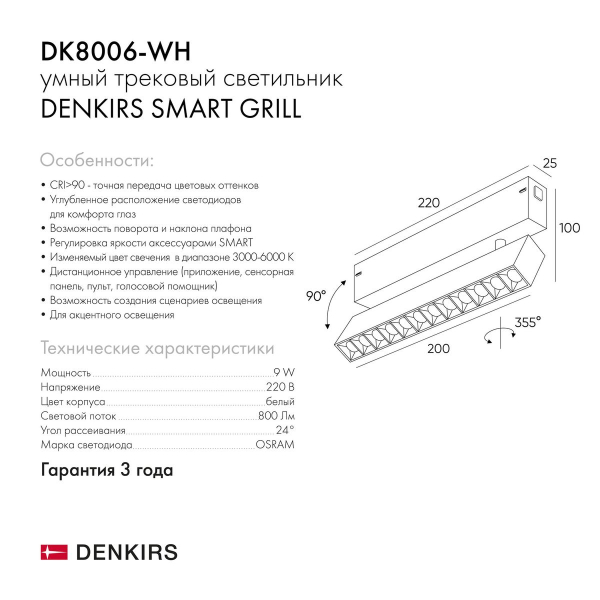 Трековый светодиодный светильник Denkirs DK8006-WH