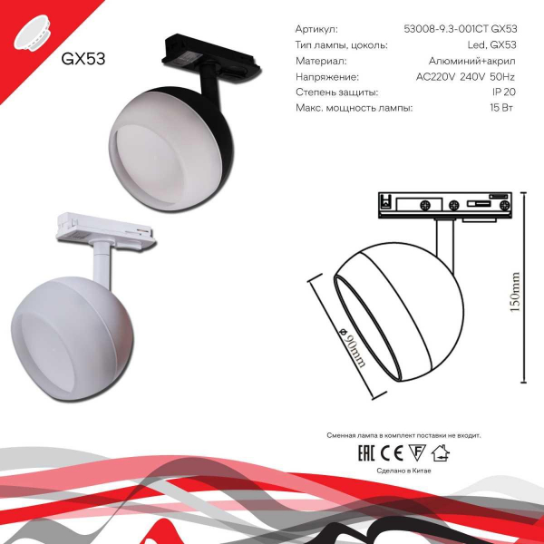 Трековый светильник Reluce Technical 53008-9.3-001CT GX53 WT Трековый светильник Reluce Technical 53008-9.3-001CT GX53 WT
