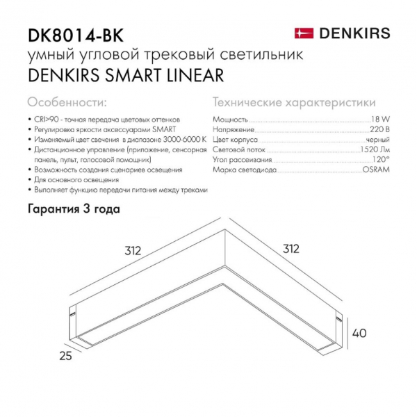 Трековый светодиодный светильник Denkirs Smart Linear DK8014-BK Трековый светодиодный светильник Denkirs Smart Linear DK8014-BK
