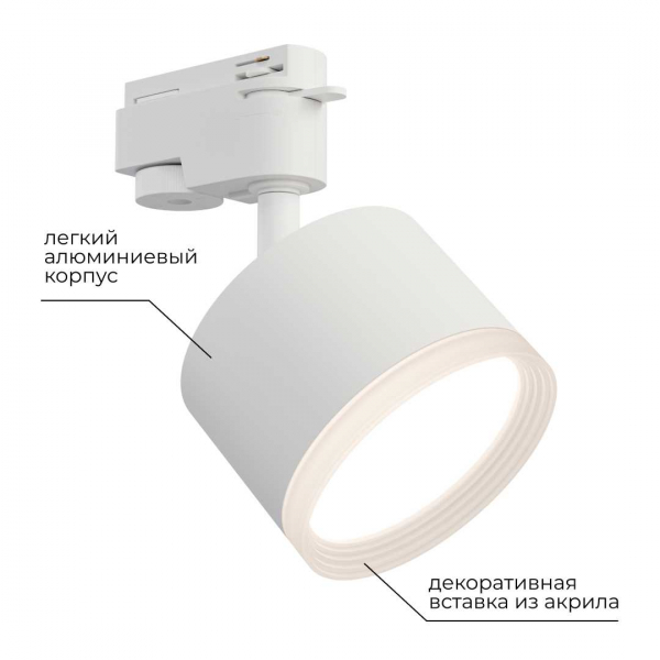 Трековый светильник Apeyron Nimbus 16-89 Трековый светильник Apeyron Nimbus 16-89