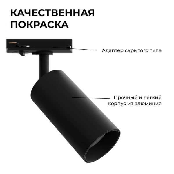 Трековый светильник Apeyron 25-02 Трековый светильник Apeyron 25-02
