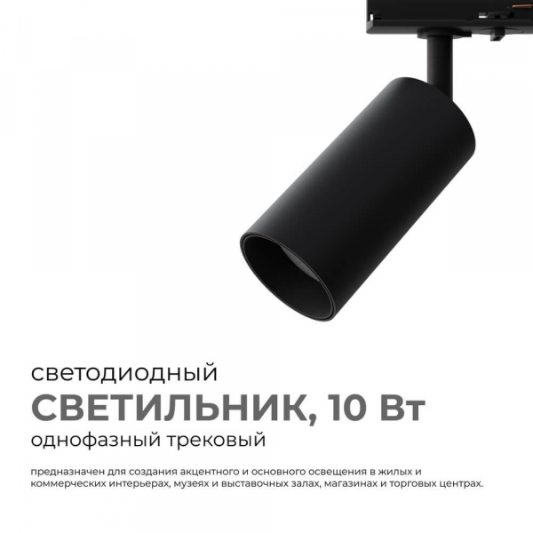 Трековый светильник Apeyron 25-02 Трековый светильник Apeyron 25-02