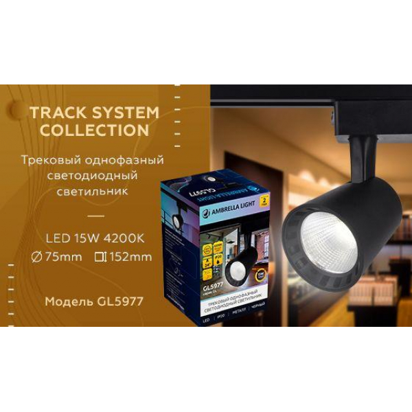 Трековый светодиодный светильник Ambrella light Track System GL5977 Трековый светодиодный светильник Ambrella light Track System GL5977