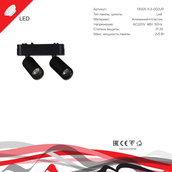 Магнитная трековая система Reluce 13005-9.3-002UR magnetic LED2x5W BK Магнитная трековая система Reluce 13005-9.3-002UR magnetic LED2x5W BK