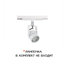 Трековый светильник Citilux CL525T10