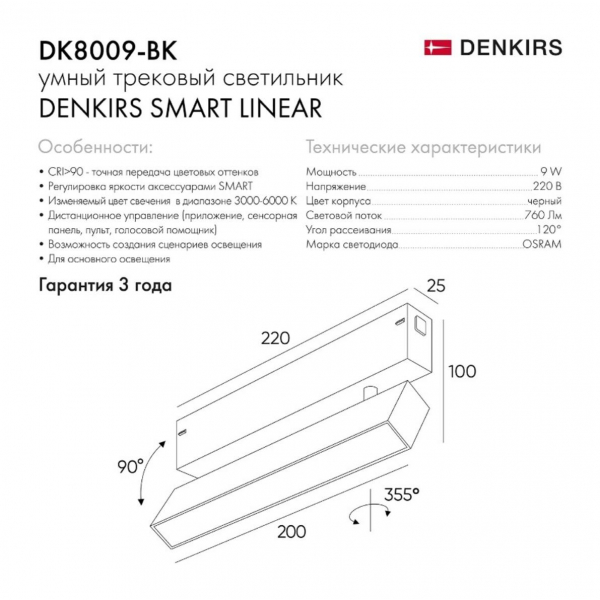 Трековый светодиодный светильник Denkirs Smart DK8009-BK Трековый светодиодный светильник Denkirs Smart DK8009-BK