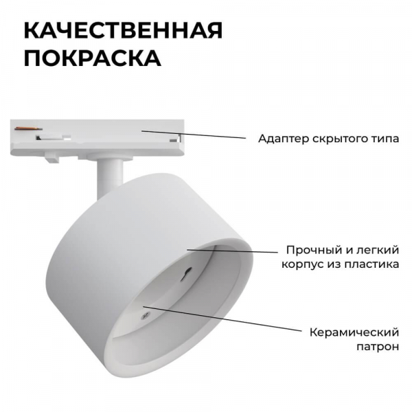 Трековый светильник Apeyron 16-73 Трековый светильник Apeyron 16-73