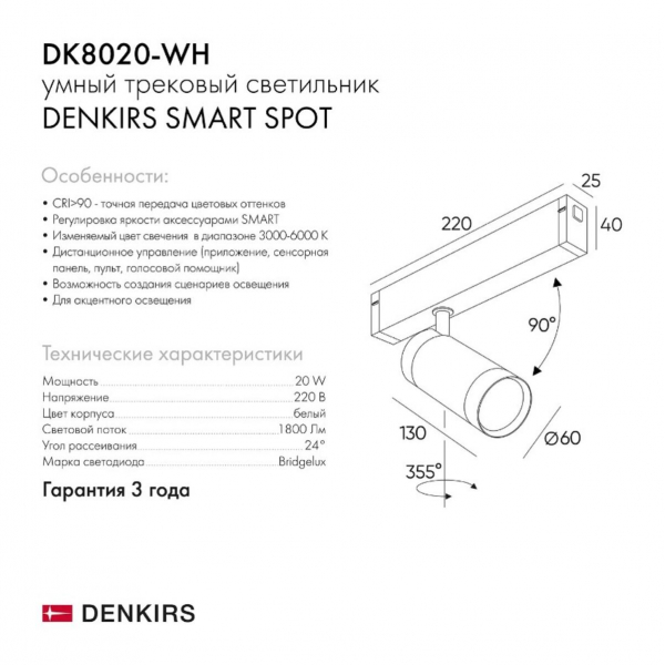 Трековый светильник Denkirs Smart DK8020-WH Трековый светильник Denkirs Smart DK8020-WH