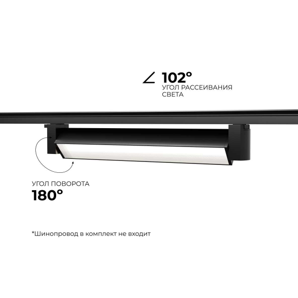 Трековый светодиодный светильник Apeyron 25-11