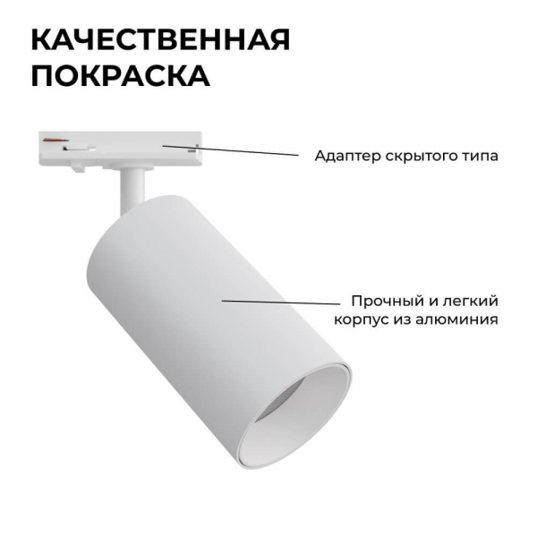 Трековый светильник Apeyron 25-03 Трековый светильник Apeyron 25-03