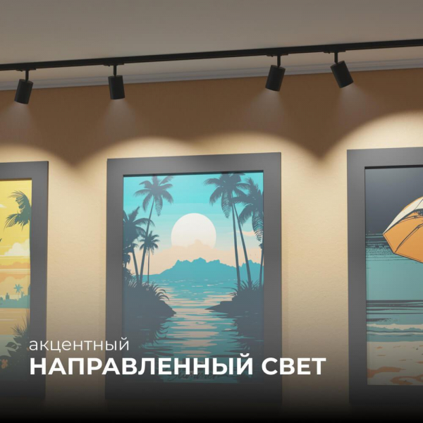 Трековый светильник Apeyron 16-72 Трековый светильник Apeyron 16-72