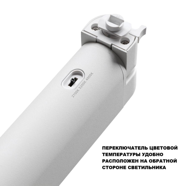 Трековый светильник Novotech Iter Port 359794