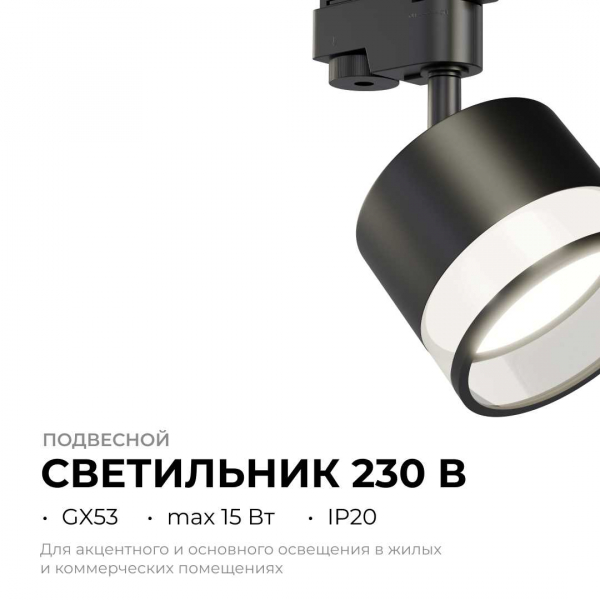 Трековый светильник Apeyron Sunrise 16-88 Трековый светильник Apeyron Sunrise 16-88