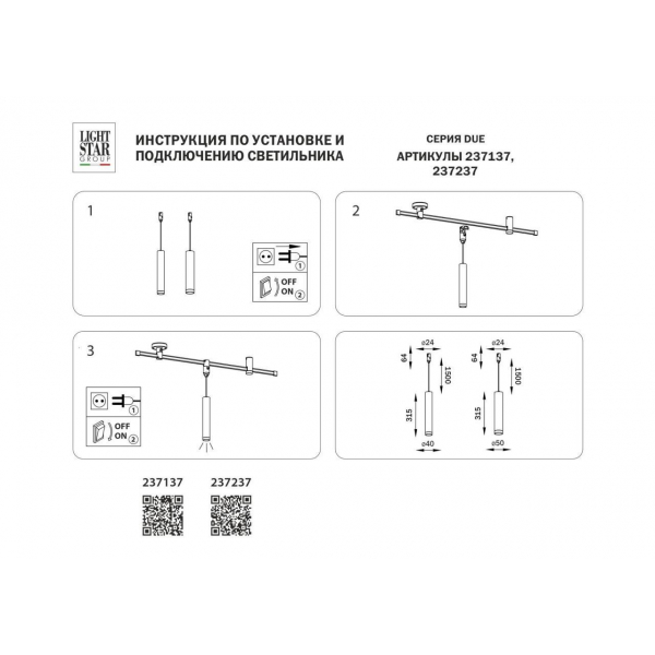Трековый светодиодный светильник Lightstar Due 237137 Трековый светодиодный светильник Lightstar Due 237137