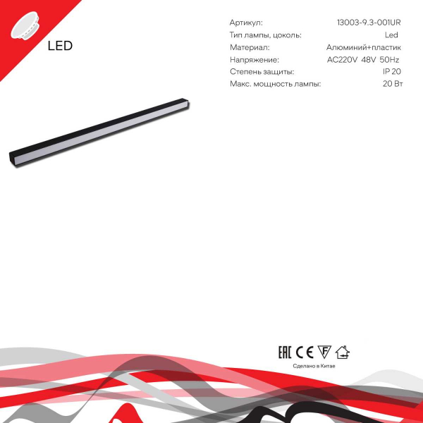 Магнитная трековая система Reluce 13003-9.3-001UR magnetic LED20W BK Магнитная трековая система Reluce 13003-9.3-001UR magnetic LED20W BK