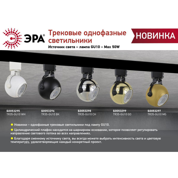 Трековый светильник ЭРА TR35-GU10 MG Б0053297 Трековый светильник ЭРА TR35-GU10 MG Б0053297