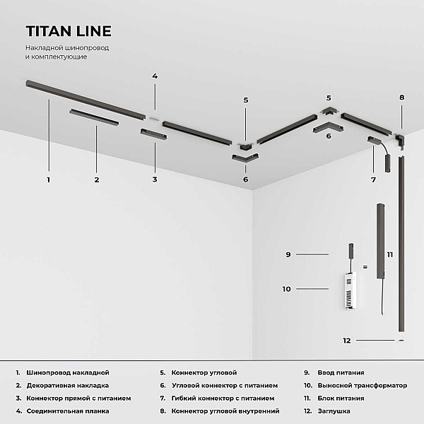 Трековый светильник 12W 4000K титан Elektrostandard 85526/01_система Лайн a072695