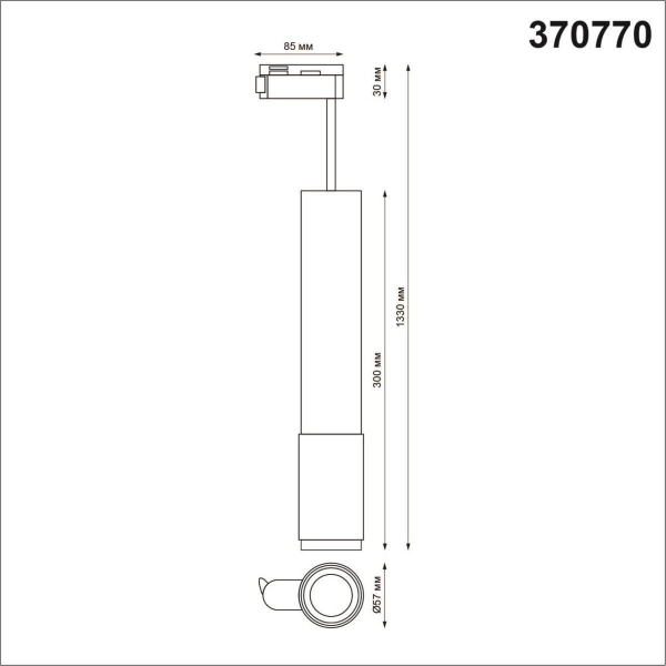 Трековый однофазный светильник Novotech Port Mais 370770 Трековый однофазный светильник Novotech Port Mais 370770