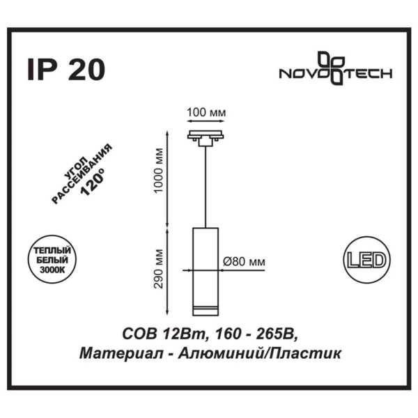 Трековый однофазный светодиодный светильник Novotech Port Arum 357692 Трековый однофазный светодиодный светильник Novotech Port Arum 357692