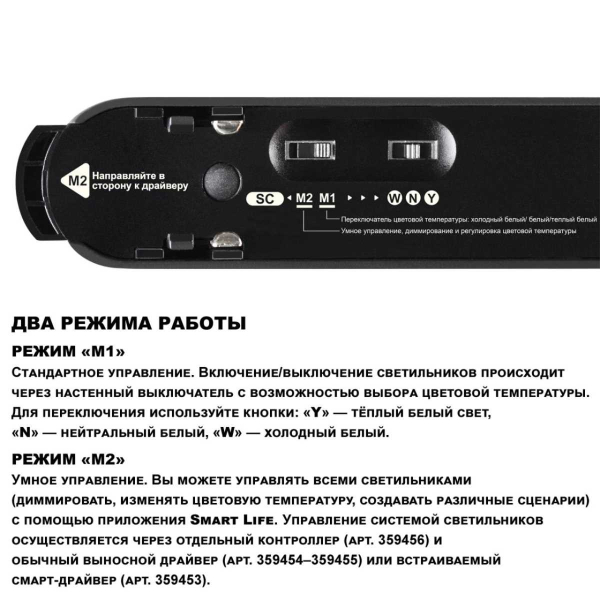 Трековый смарт-светильник для низковольтного шинопровода Novotech Easy Shino 359465