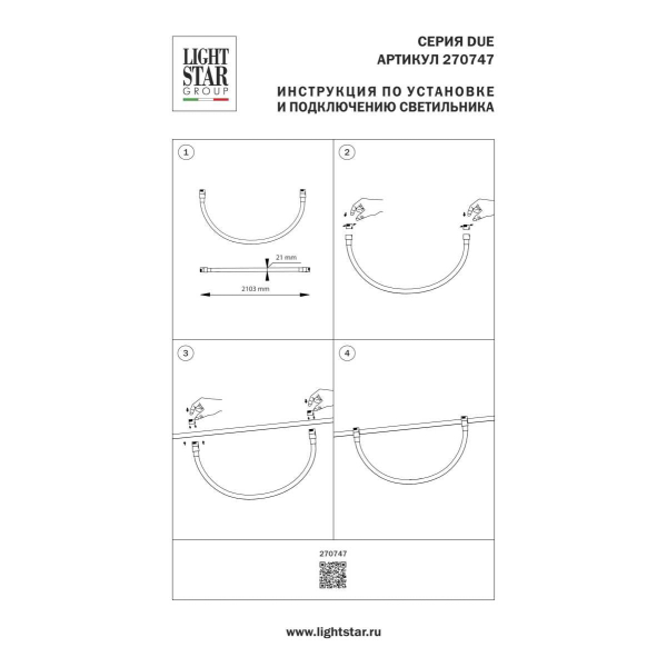 Трековый светильник Lightstar Due Hermes 270747