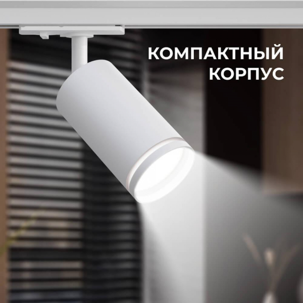 Трековый светильник Apeyron 16-77 Трековый светильник Apeyron 16-77