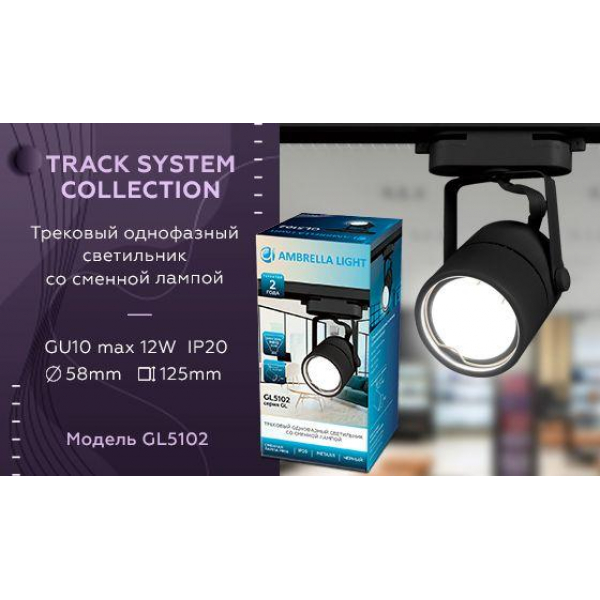 Трековый светильник Ambrella light Track System GL5102 Трековый светильник Ambrella light Track System GL5102