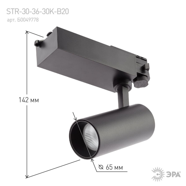 Трековый светодиодный светильник ЭРА SТR-30-36-30K-B20 Б0049778 Трековый светодиодный светильник ЭРА SТR-30-36-30K-B20 Б0049778