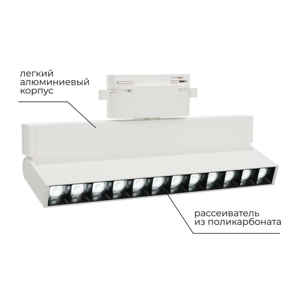 Трековый светодиодный светильник Apeyron 25-19