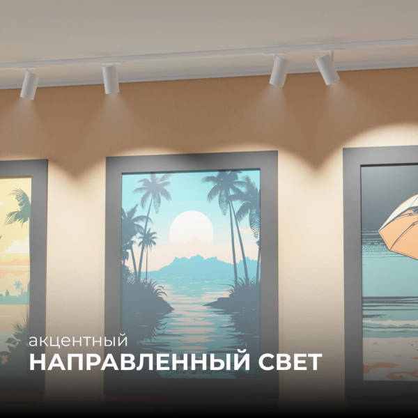 Трековый светильник Apeyron 16-75 Трековый светильник Apeyron 16-75