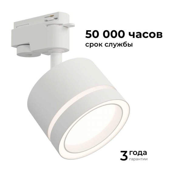 Трековый светильник Apeyron Ray 16-85 Трековый светильник Apeyron Ray 16-85