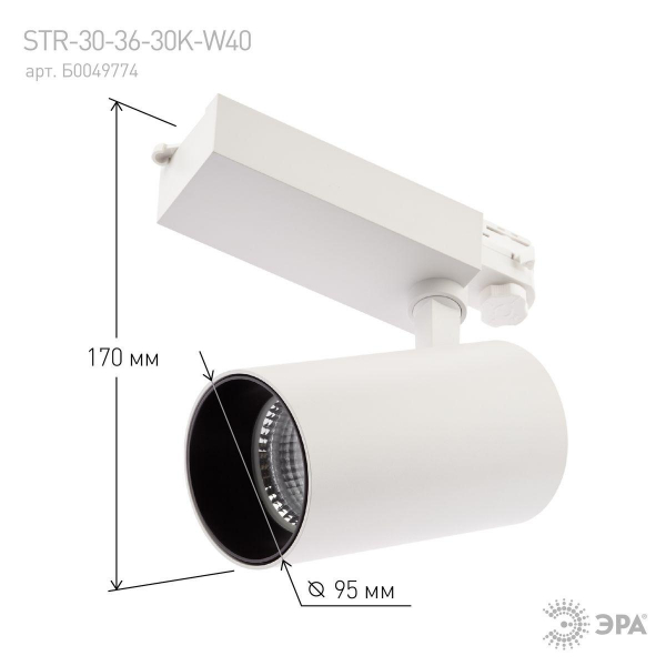 Трековый светодиодный светильник ЭРА SТR-30-36-30K-W40 Б0049774 Трековый светодиодный светильник ЭРА SТR-30-36-30K-W40 Б0049774