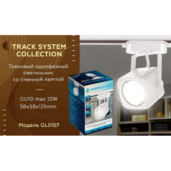 Трековый светильник Ambrella light Track System GL5107 Трековый светильник Ambrella light Track System GL5107