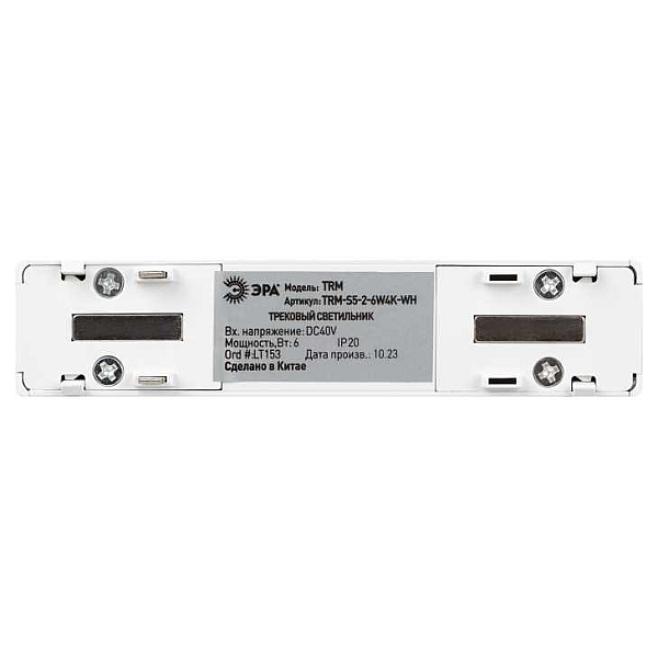 Магнитный трековый светильник ЭРА TRM-S5-2-6W4K WH Б0059043