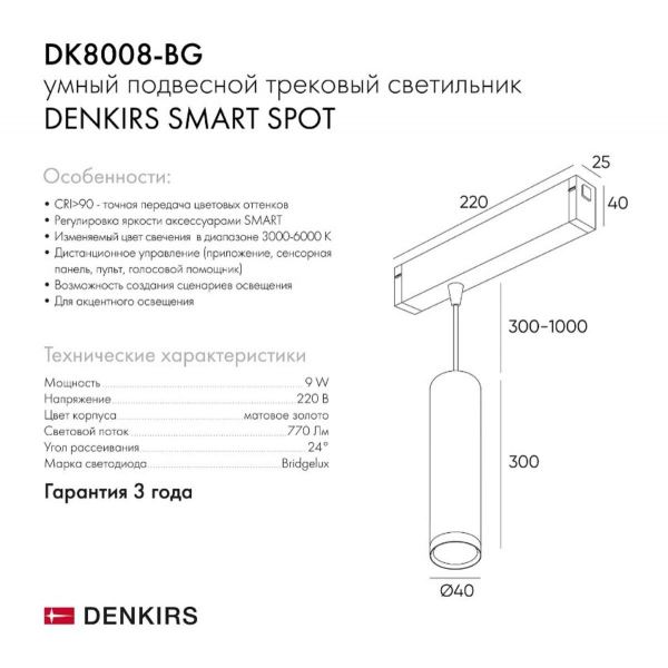 Трековый светодиодный светильник Denkirs Smart Spot DK8008-BG Трековый светодиодный светильник Denkirs Smart Spot DK8008-BG