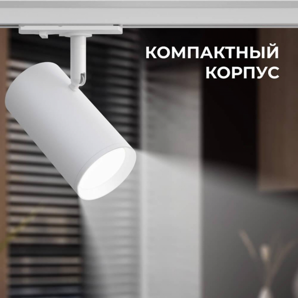 Трековый светильник Apeyron 16-75 Трековый светильник Apeyron 16-75