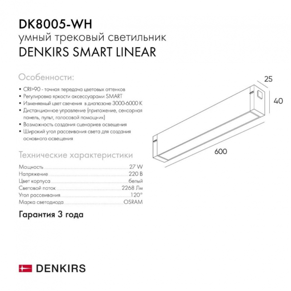 Трековый светодиодный светильник Denkirs DK8005-WH Трековый светодиодный светильник Denkirs DK8005-WH