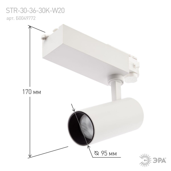 Трековый светодиодный светильник ЭРА SТR-30-36-30K-W20 Б0049772 Трековый светодиодный светильник ЭРА SТR-30-36-30K-W20 Б0049772
