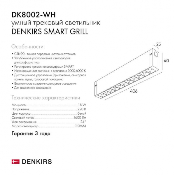 Трековый светодиодный светильник Denkirs DK8002-WH Трековый светодиодный светильник Denkirs DK8002-WH