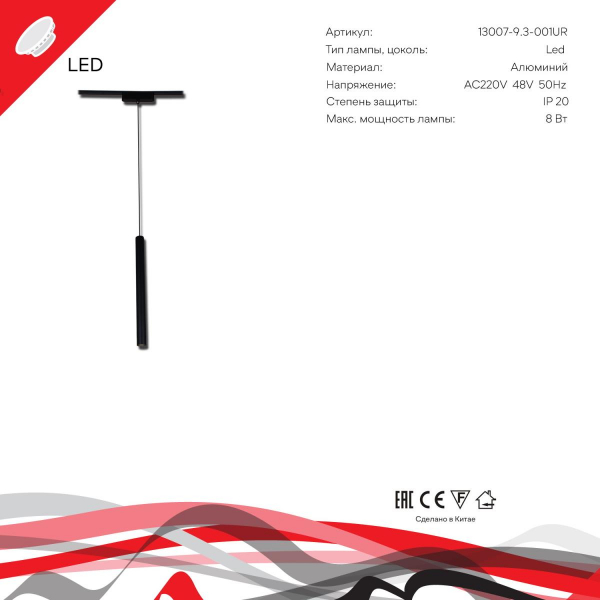 Магнитная трековая система Reluce 13007-9.3-001UR magnetic LED8W BK Магнитная трековая система Reluce 13007-9.3-001UR magnetic LED8W BK