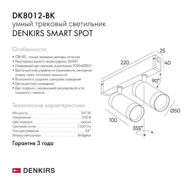 Трековый светодиодный светильник Denkirs Smart Spot DK8012-BK Трековый светодиодный светильник Denkirs Smart Spot DK8012-BK