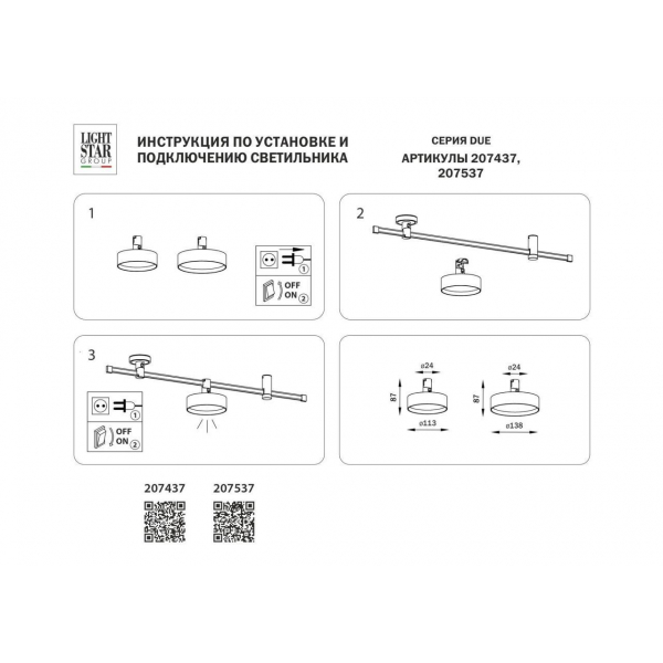 Трековый светодиодный светильник Lightstar Due 207537 Трековый светодиодный светильник Lightstar Due 207537