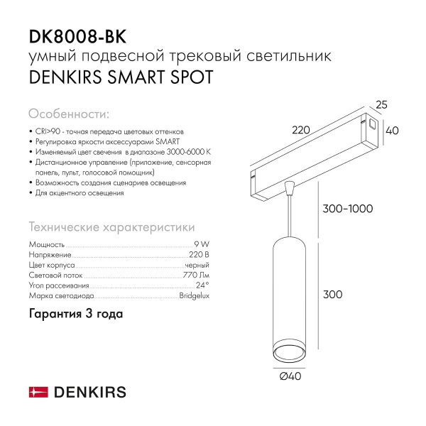 Трековый светодиодный светильник Denkirs DK8008-BK