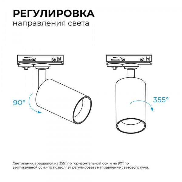 Трековый светильник Apeyron 25-01 Трековый светильник Apeyron 25-01