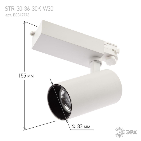 Трековый светодиодный светильник ЭРА SТR-30-36-30K-W30 Б0049773 Трековый светодиодный светильник ЭРА SТR-30-36-30K-W30 Б0049773