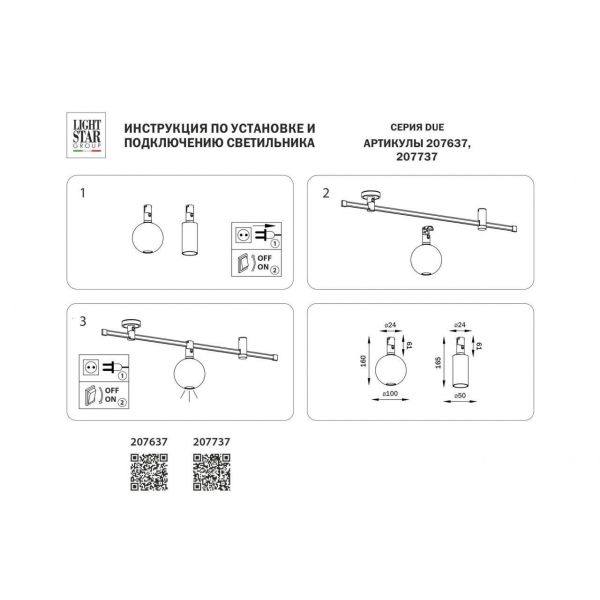 Трековый светодиодный светильник Lightstar Due 207637 Трековый светодиодный светильник Lightstar Due 207637